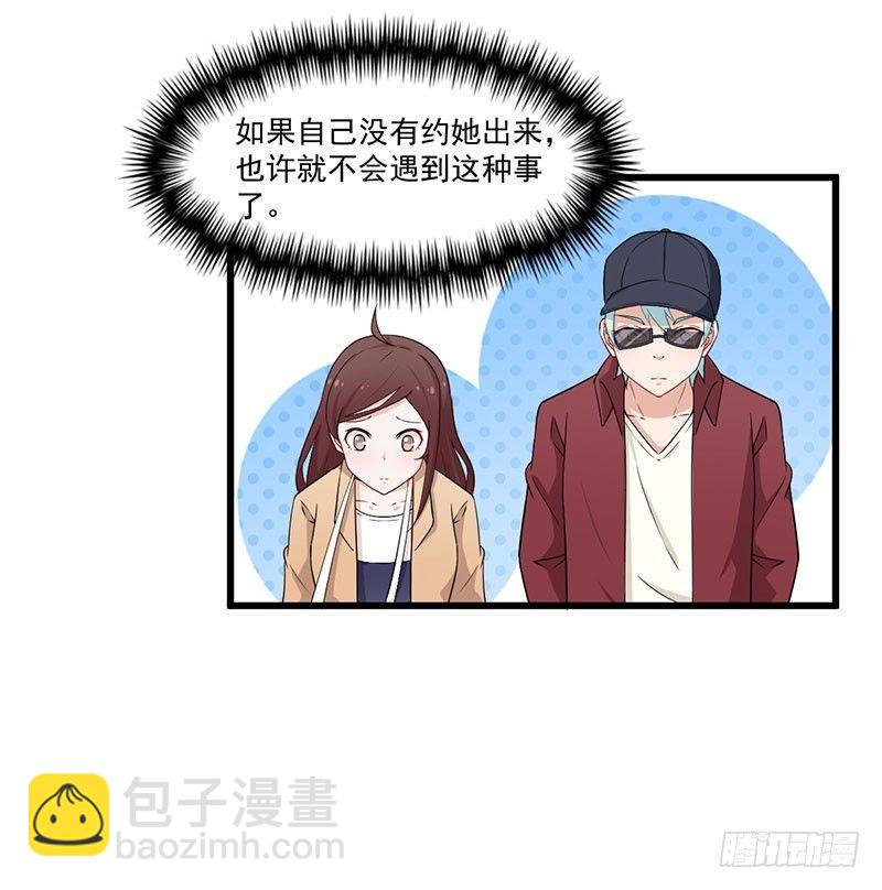 《咩拉萌》034受伤 第25页
