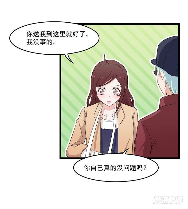 《咩拉萌》034受伤 第30页