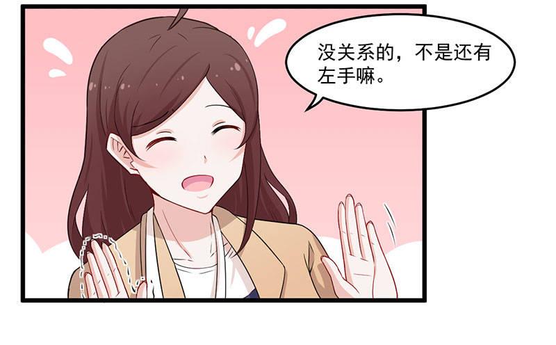 《咩拉萌》034受伤 第31页