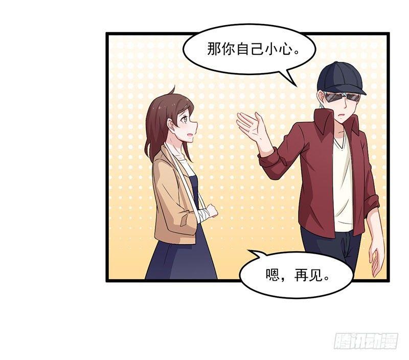 《咩拉萌》034受伤 第32页