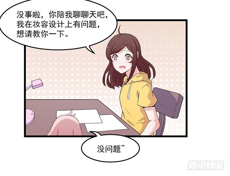《咩拉萌》033尴尬 第10页