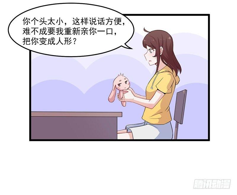 《咩拉萌》033尴尬 第12页