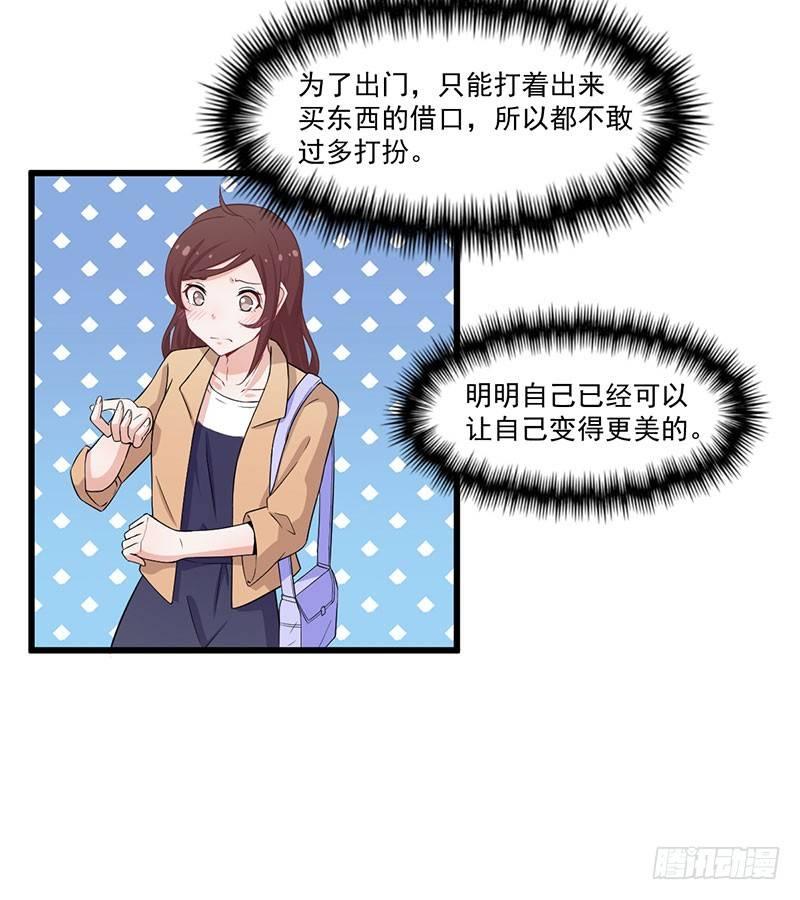 《咩拉萌》033尴尬 第17页