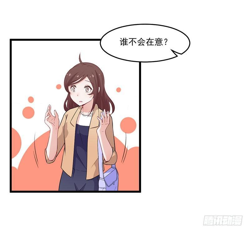 《咩拉萌》033尴尬 第19页