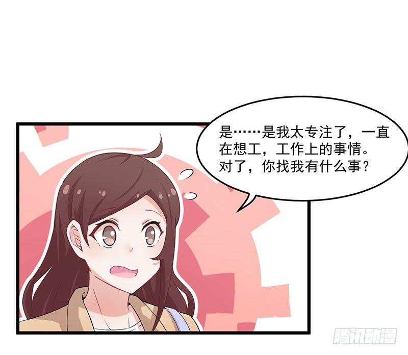 《咩拉萌》033尴尬 第22页