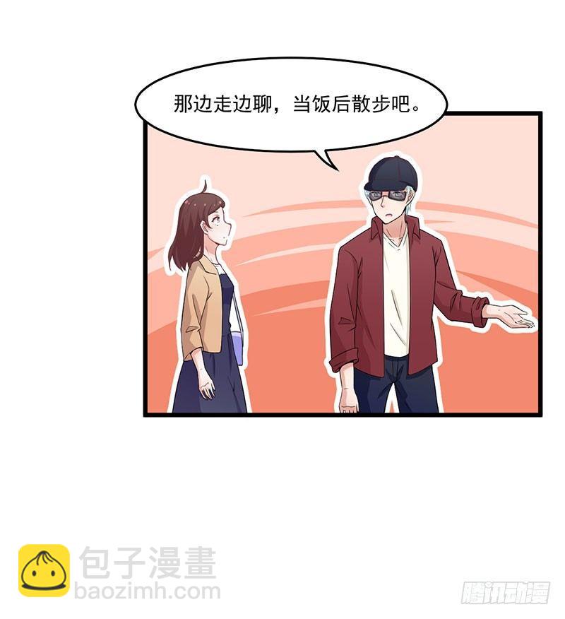 《咩拉萌》033尴尬 第24页