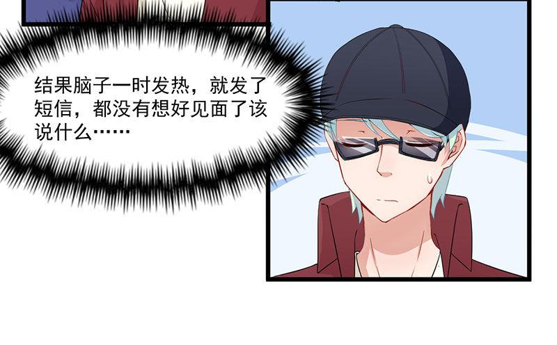 《咩拉萌》033尴尬 第27页