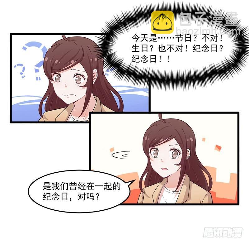 《咩拉萌》033尴尬 第30页