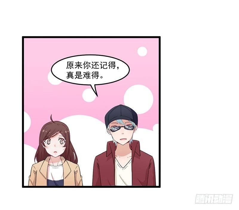 《咩拉萌》033尴尬 第31页