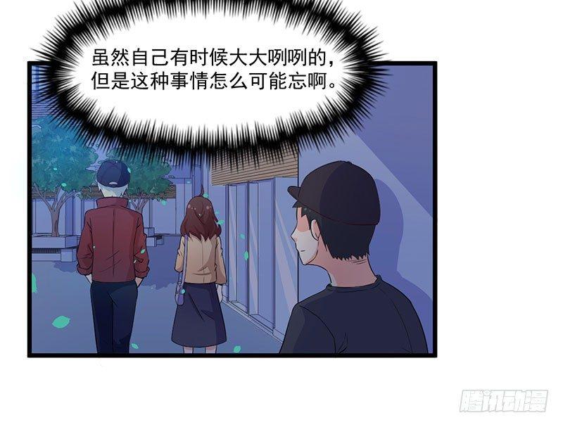 《咩拉萌》033尴尬 第33页