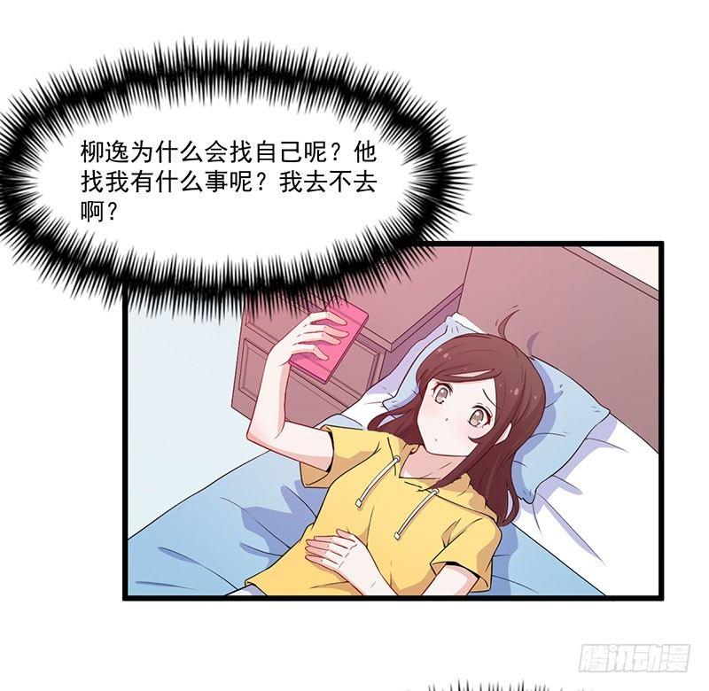 《咩拉萌》033尴尬 第5页