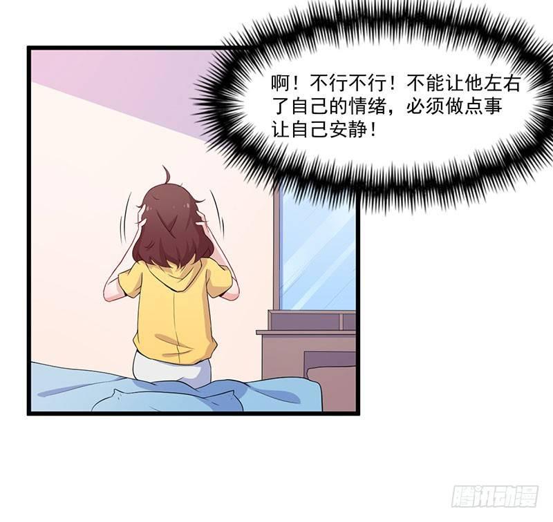《咩拉萌》033尴尬 第6页
