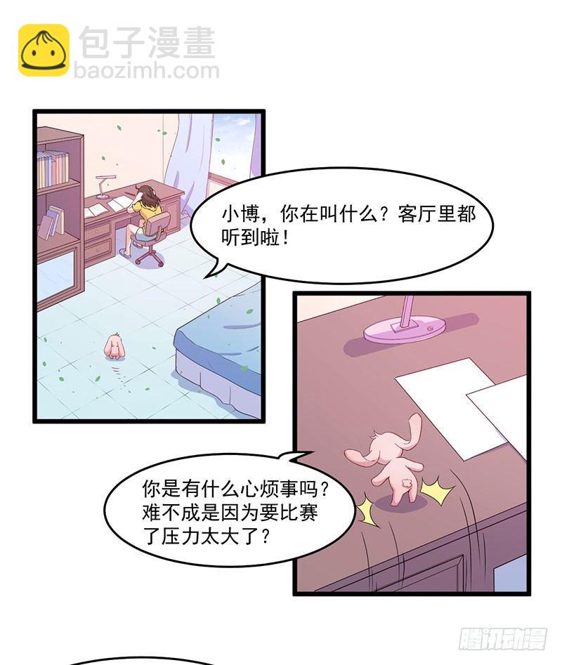《咩拉萌》033尴尬 第9页