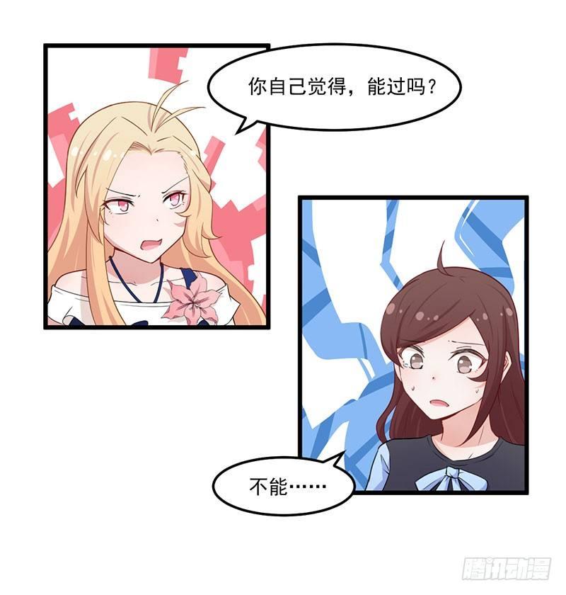 《咩拉萌》037考核失败 第15页