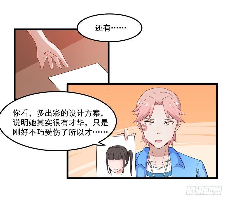 《咩拉萌》037考核失败 第18页