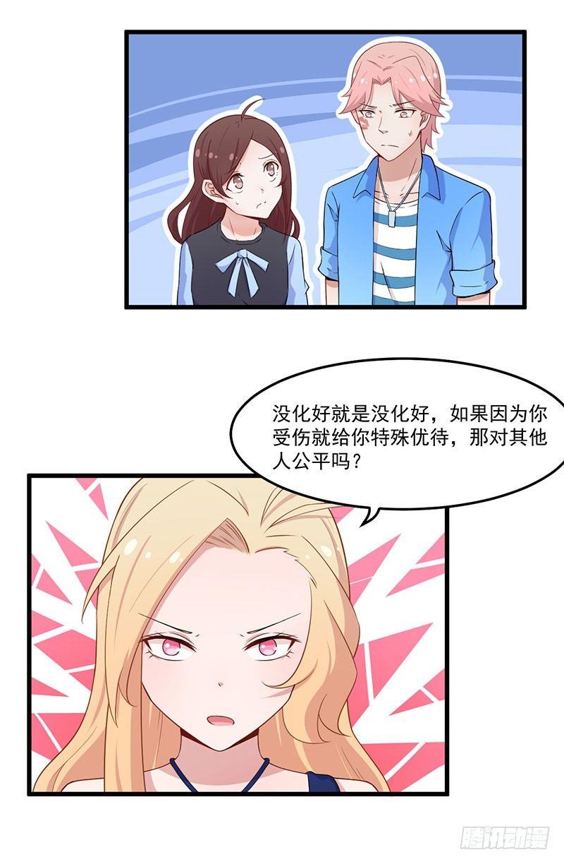《咩拉萌》037考核失败 第20页