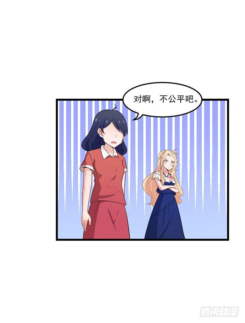 《咩拉萌》037考核失败 第21页