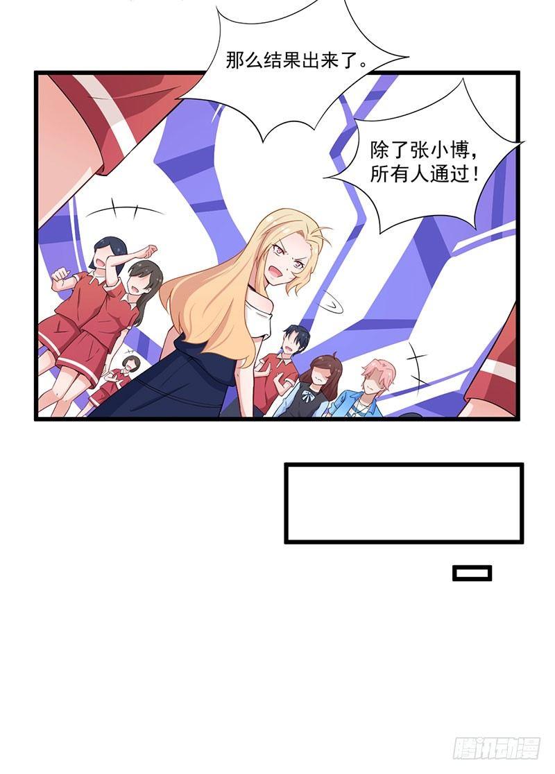 《咩拉萌》037考核失败 第24页
