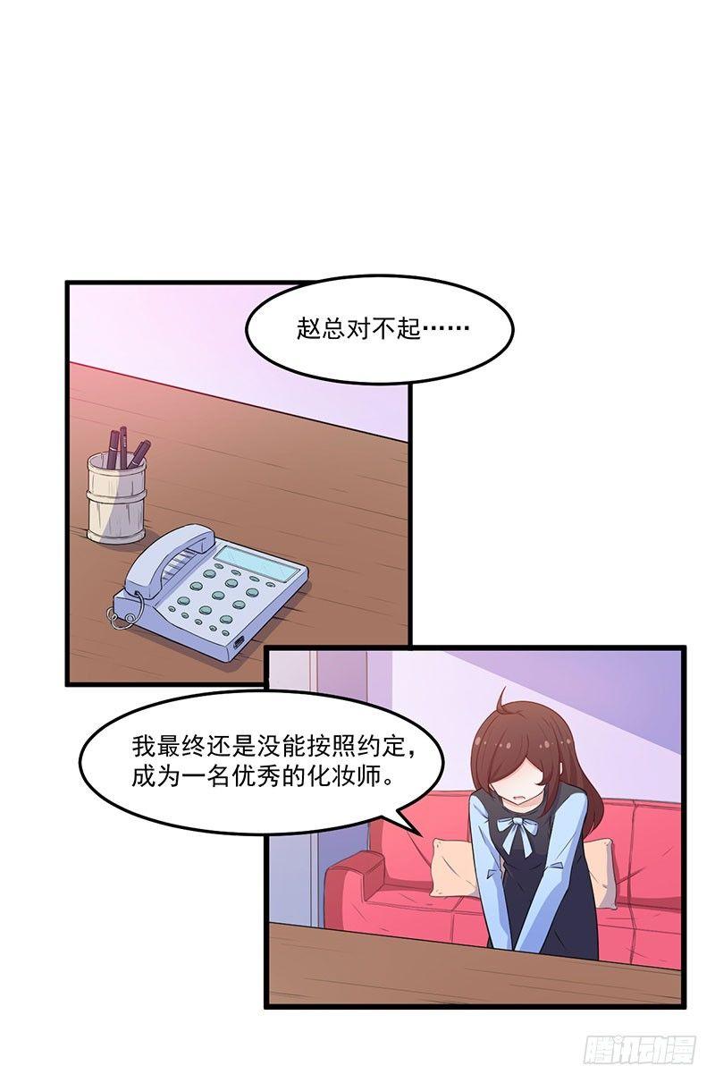 《咩拉萌》037考核失败 第25页