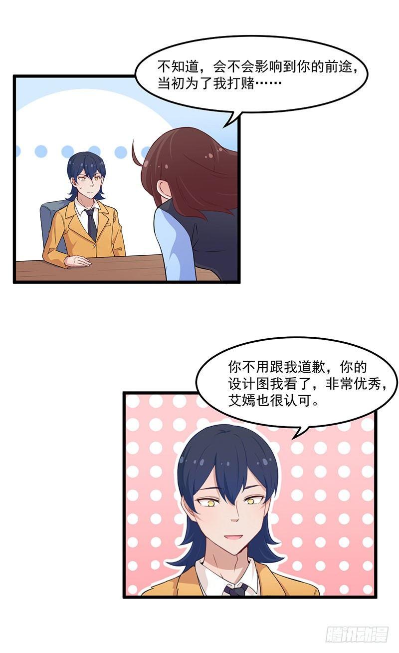 《咩拉萌》037考核失败 第26页