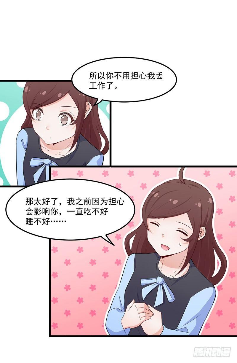 《咩拉萌》037考核失败 第27页