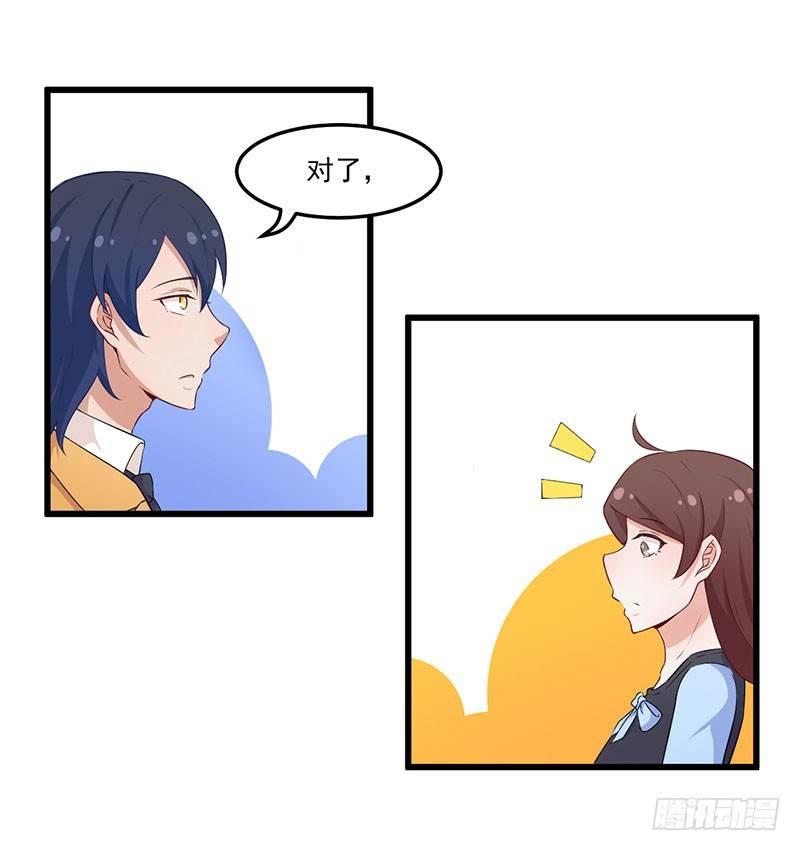 《咩拉萌》037考核失败 第28页