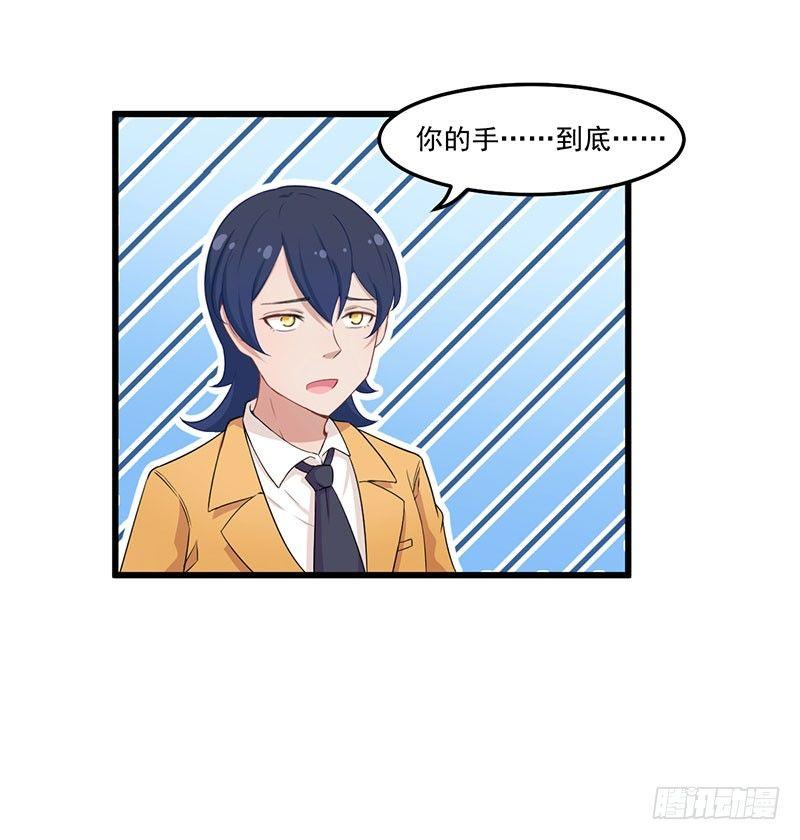 《咩拉萌》037考核失败 第29页