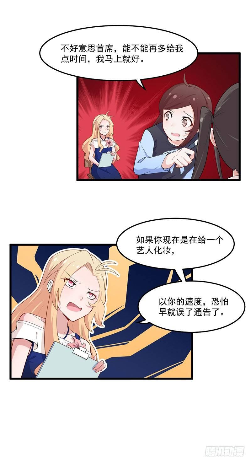《咩拉萌》037考核失败 第6页