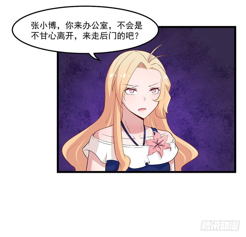 《咩拉萌》038伤情加重 第13页