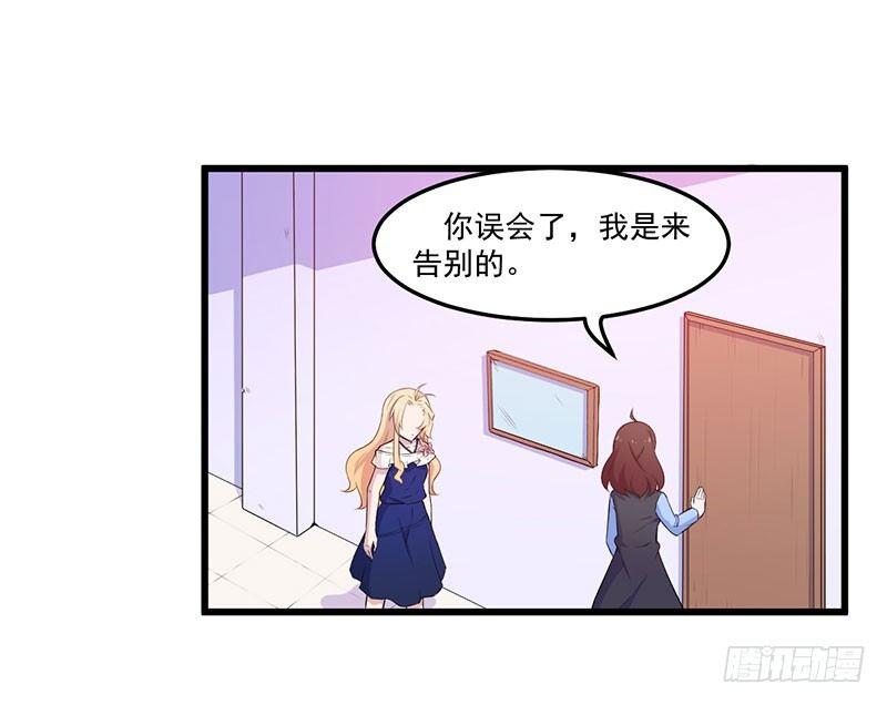 《咩拉萌》038伤情加重 第14页