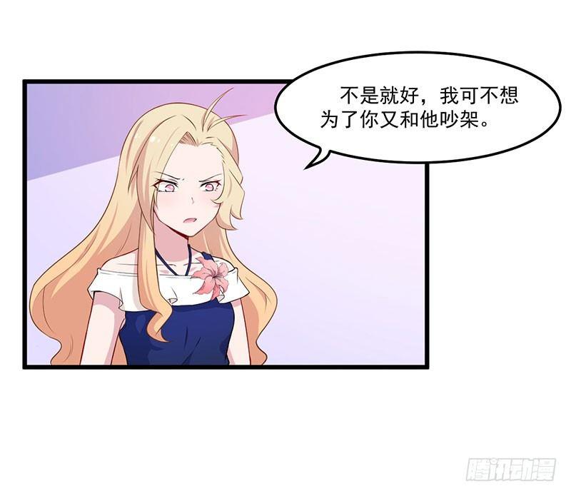 《咩拉萌》038伤情加重 第15页