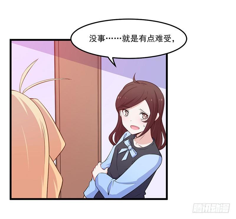 《咩拉萌》038伤情加重 第17页