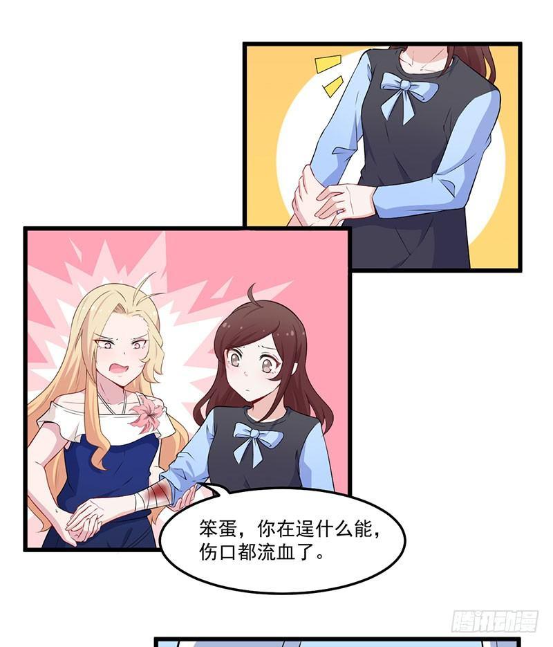 《咩拉萌》038伤情加重 第18页