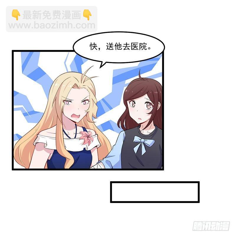 《咩拉萌》038伤情加重 第20页