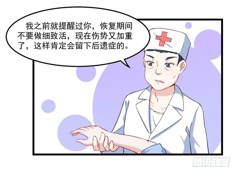 《咩拉萌》038伤情加重 第22页