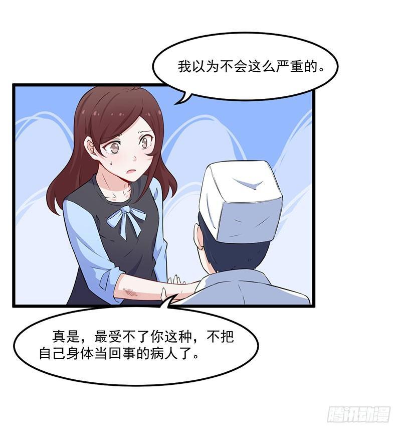 《咩拉萌》038伤情加重 第23页