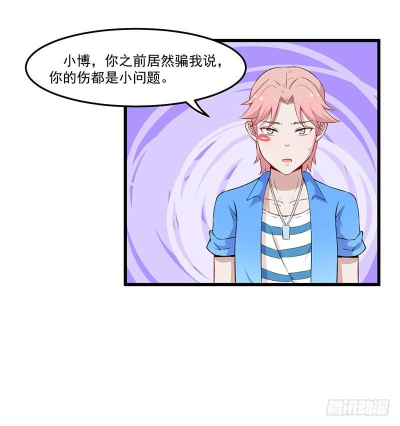 《咩拉萌》038伤情加重 第24页