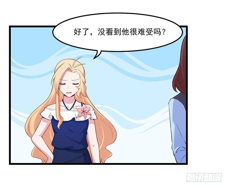 《咩拉萌》038伤情加重 第26页