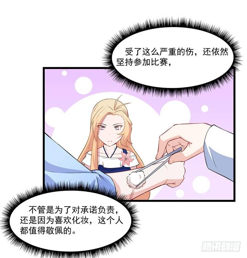 《咩拉萌》038伤情加重 第27页