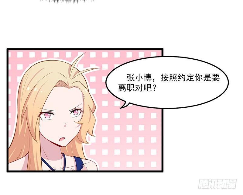 《咩拉萌》038伤情加重 第28页