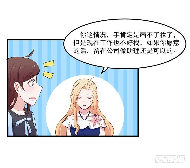 《咩拉萌》038伤情加重 第30页