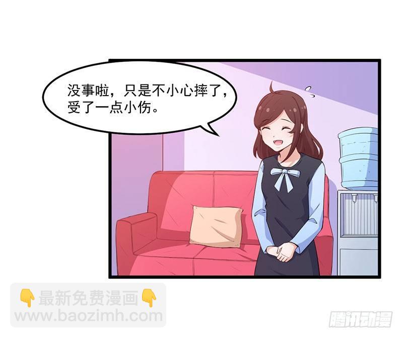 《咩拉萌》038伤情加重 第3页
