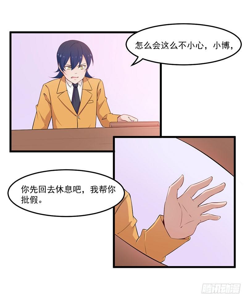 《咩拉萌》038伤情加重 第4页