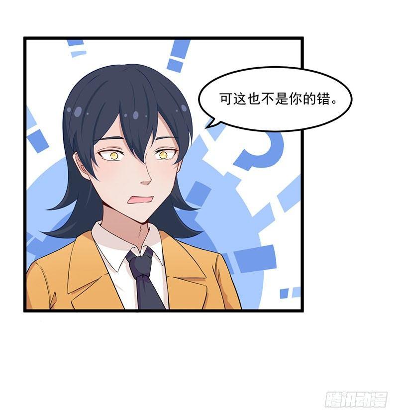《咩拉萌》038伤情加重 第8页