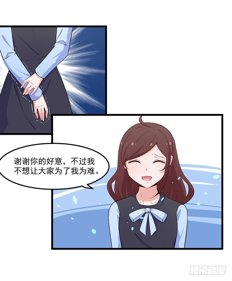 《咩拉萌》038伤情加重 第9页