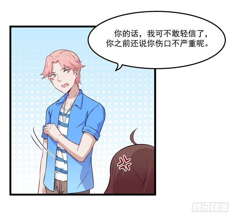 《咩拉萌》039我有病，你有药 第10页