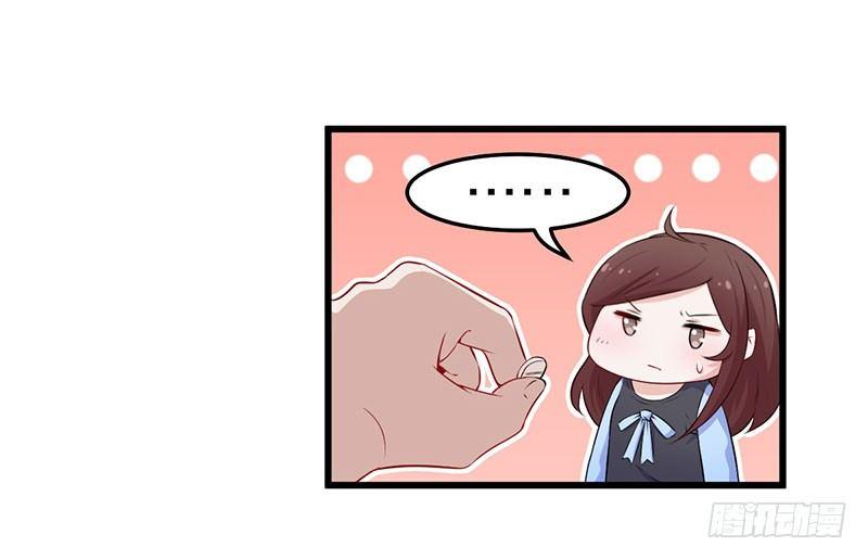 《咩拉萌》039我有病，你有药 第11页