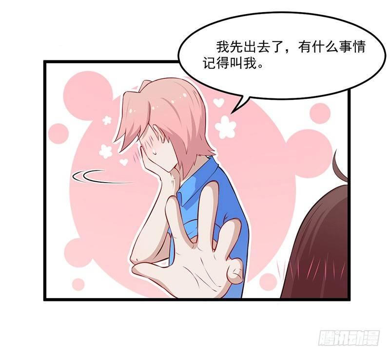《咩拉萌》039我有病，你有药 第15页