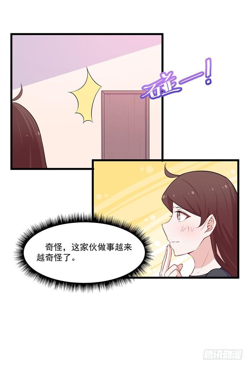 《咩拉萌》039我有病，你有药 第16页