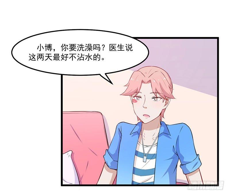 《咩拉萌》039我有病，你有药 第21页